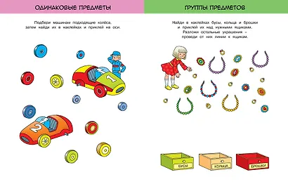 Развиваем интеллект (4-5 лет) - фото 3
