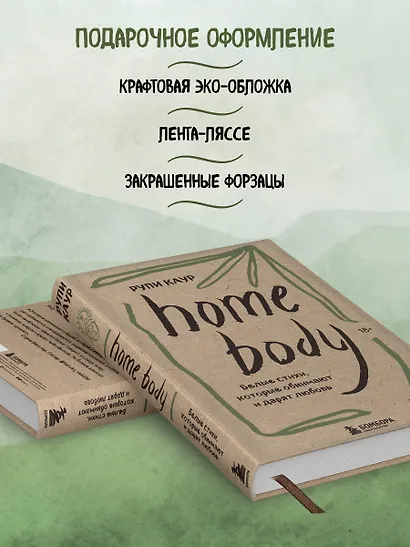Home body. Белые стихи, которые обнимают и дарят любовь - фото 7
