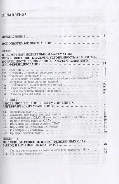 Вычислительная математика. Курс лекций - фото 2