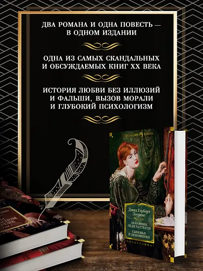 Любовник леди Чаттерли. Сыновья и любовники - фото 4