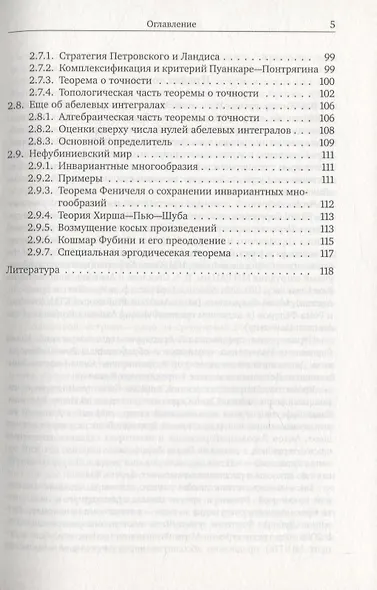 Избранные задачи теории динамических систем. - фото 4