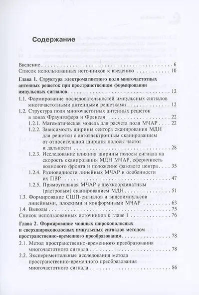 Многочастотные антенные решетки и их применениев радиотехнических системах - фото 3