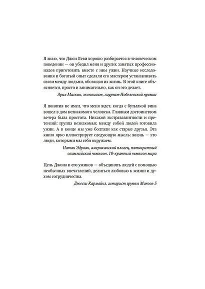 Как знакомиться с интересными людьми. Искусство и наука быть влиятельным - фото 5