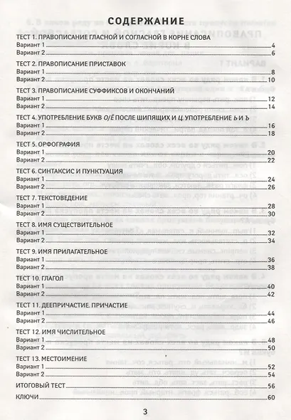 Русский язык:тематич.и итог.контроль:6 класс - фото 2