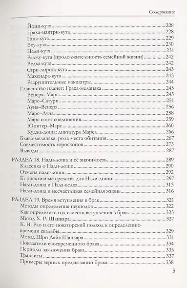 Астрология семьи том 2 - фото 4