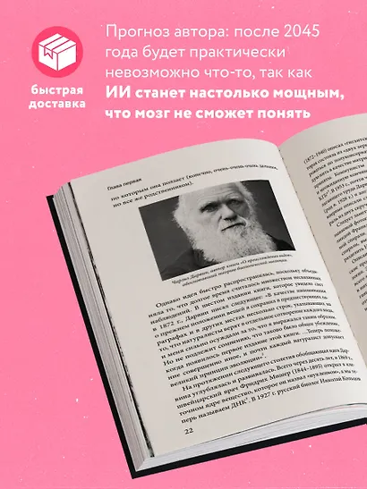 Эволюция разума - фото 5