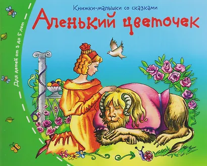 Комплект из 8 книг: Книжки-малышки со сказками - фото 3