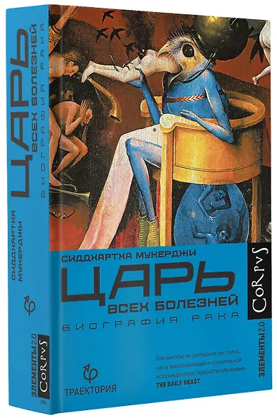 Царь всех болезней - фото 3