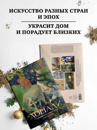 Лошади. Символ красоты и силы в искусстве (набор постеров) - фото 4