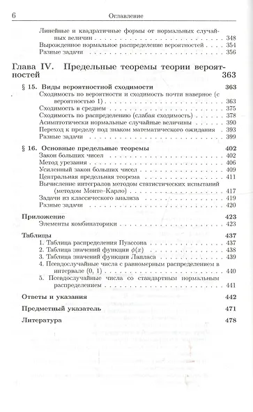Теория вероятностей в задачах и упражнениях. 2-е изд. - фото 5