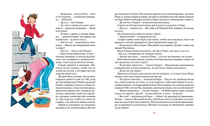 Гюро и скрипка - фото 3