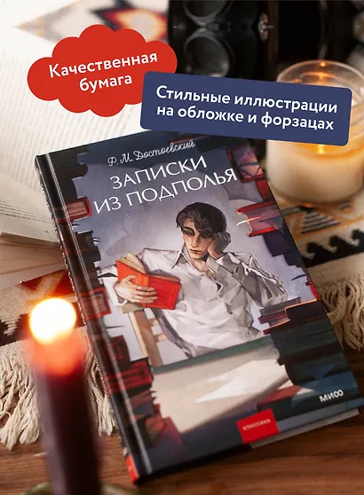 Записки из подполья. Вечные истории. Young Adult - фото 5