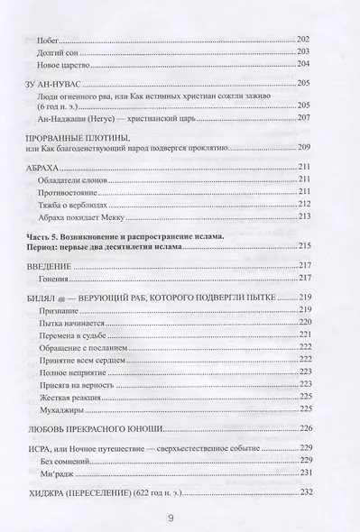 77 избранных историй из Корана New - фото 8