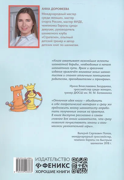 Сокровища Шахматландии: сила фигур. 2-е издание - фото 2