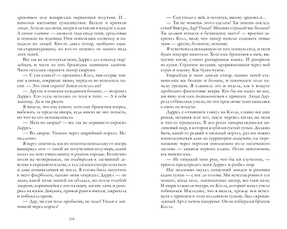 Наследница черного дракона - фото 7