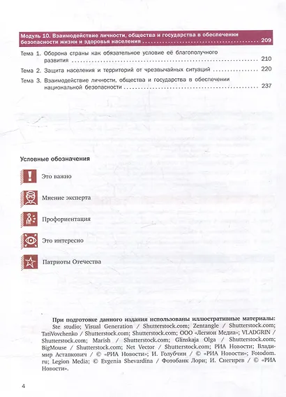 Основы безопасности жизнедеятельности. Базовый уровень. Учебник для СПО. В 2-х частях. Часть 2 - фото 3