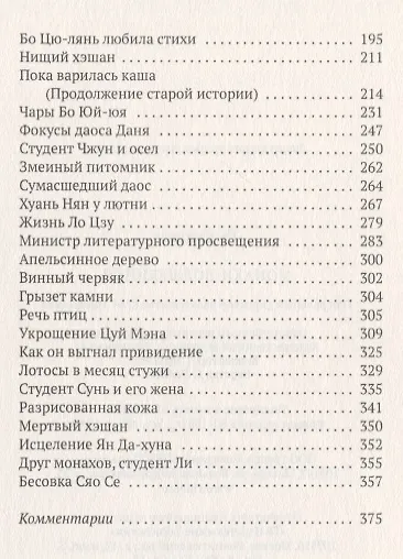 Монахи-волшебники - фото 3