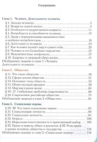 Рабочая тетрадь к учебнику Ю.Ю. Петрунина, Л.Б. Логуновой, М.В. Рыбаковой и др. «Обществознание» под научной редакцией В.А. Никонова. 6 класс - фото 2