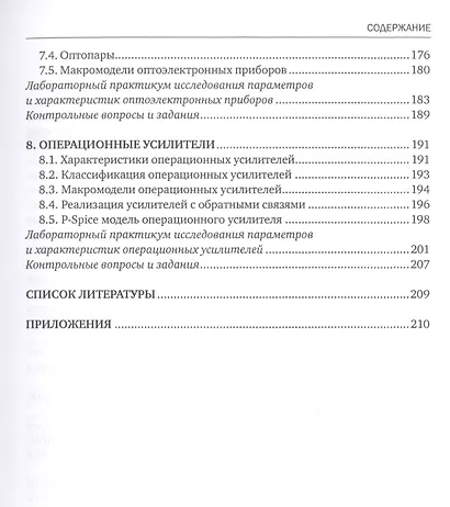 Электроника. Полупроводниковые приборы. Учебное пособие - фото 4