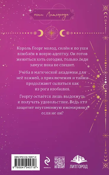 Любимая адептка его величества. Книга 3 - фото 2