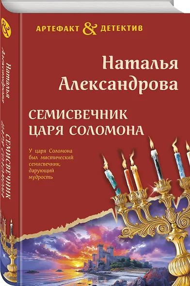 Семисвечник царя Соломона - фото 3
