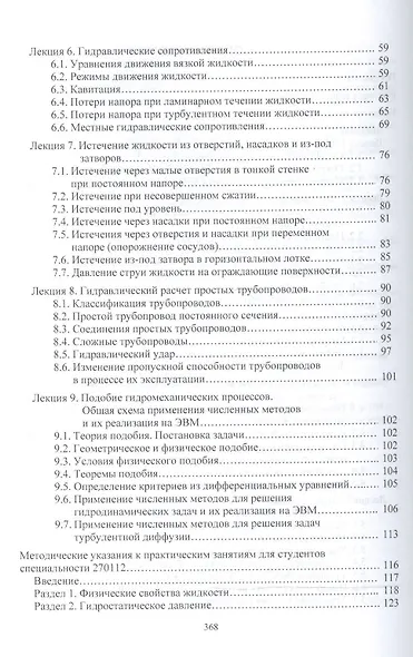 Гидравлика.Учебно-методический комплекс. - фото 3