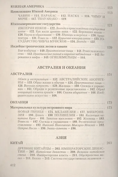 Америка. Австралия. Океания. Азия. Африка. Учебное пособие для средней школы - фото 3