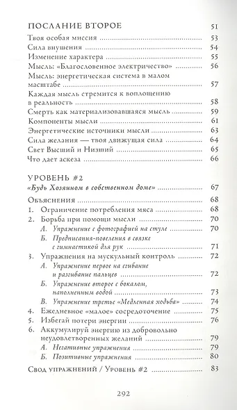 Семь Посланий. Обретение Силы: тайный Путь Души - фото 3