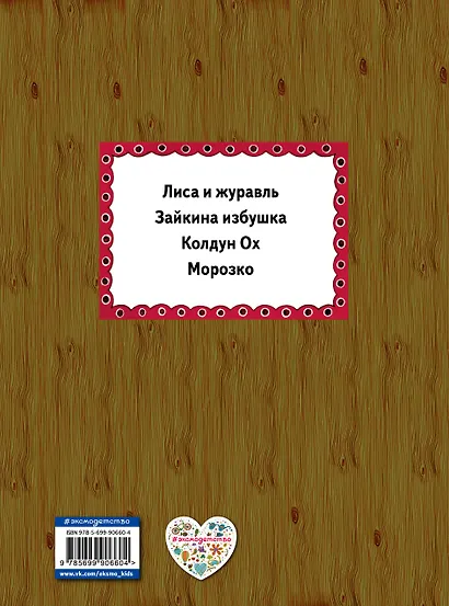 Лиса и журавль - фото 2