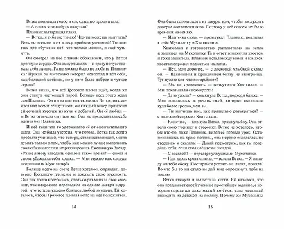 Неистовая буря - фото 7