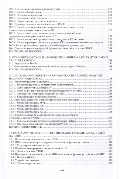 Радиоинформатика и радиоэлектронные технологии схемоархитектурного проектирования сигнальных модулей - фото 5