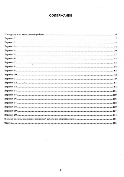 ЕГЭ 2026. Обществознание. Экзаменационный тренажёр. 20 экзаменационных вариантов - фото 2