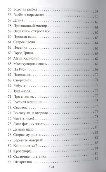 Я - эрудит! - фото 4