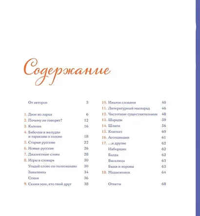 Тридцать шесть подсвечников. Шарады, шляпа и другие игры со словами - фото 3