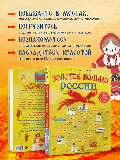 Золотое кольцо России для детей (от 8 до 10 лет) - фото 6