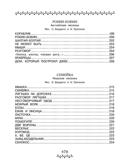 Все-все-все сказки и стихи - фото 6