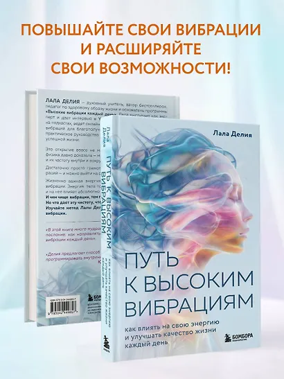 Путь к высоким вибрациям. Как влиять на свою энергию и улучшать качество жизни каждый день - фото 8