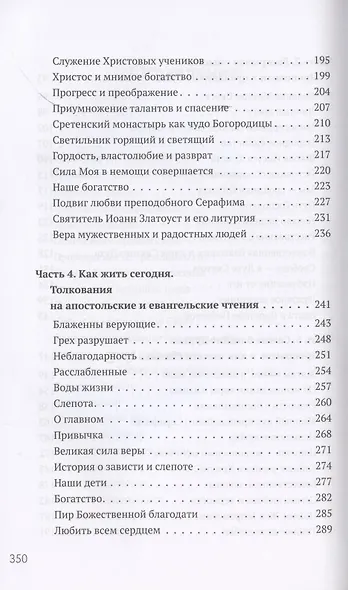 Духовное пробуждение. Проповеди - фото 4