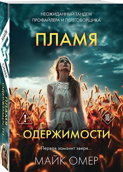 Пламя одержимости (#3) - фото 3