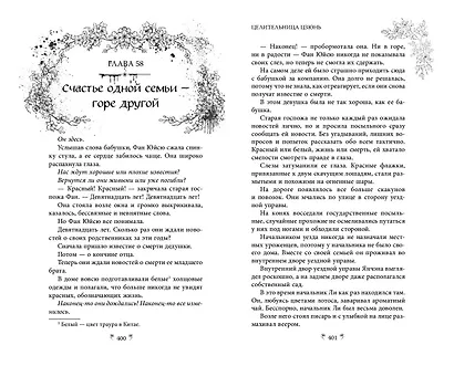 Комплект «Цзюнь Цзюлин: Цзюнь Цзюлин+Ловушка госпожи Линь+Целительница Цзюнь» (комплект из 3 книг) - фото 10