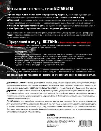 Приросший к стулу, ВСТАНЬ. Современная энциклопедия упражнений для спины и суставов - фото 2