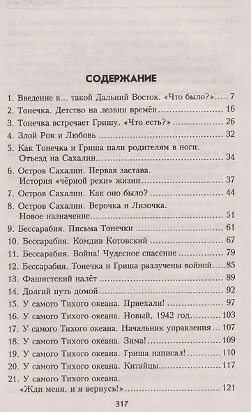 У смерти на краю. Тонечка и Гриша - фото 3