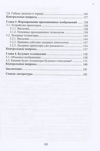 Формирование изображения в дисплеях телевизоров нового поколения - фото 3