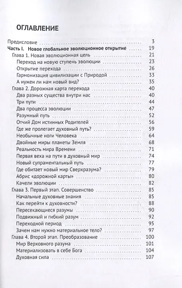 Доктрина перехода Homo sapiens к новому виду - фото 2