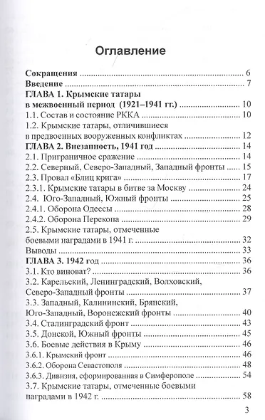 Крымские татары в Великой Отечественной войне - фото 2