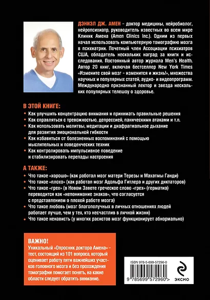 Мозг и душа. Новые открытия о влиянии мозга на характер, чувства, эмоции - фото 2