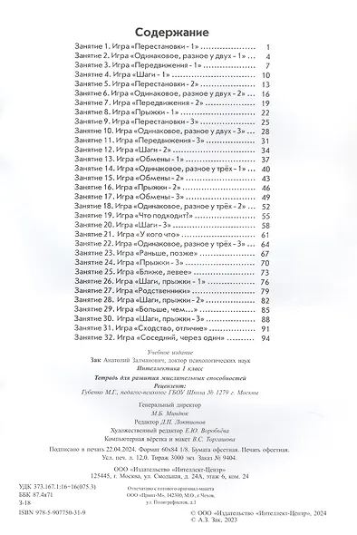 Интеллектика. 1 класс. Тетрадь для развития мыслительных способностей - фото 2