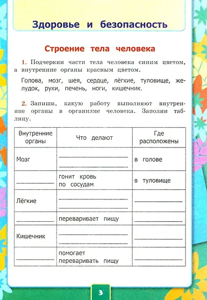 Окружающий мир. 2 класс. Рабочая тетрадь №2. К учебнику А.А. Плешакова "Окружающий мир. 2 класс. В 2-х частях. Часть 2" - фото 4
