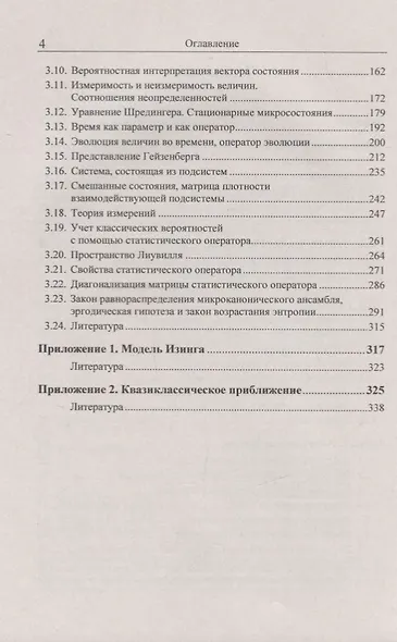 Рост энтропии в аналитической и квантовой механике: Фундаментальные основы механики - фото 3