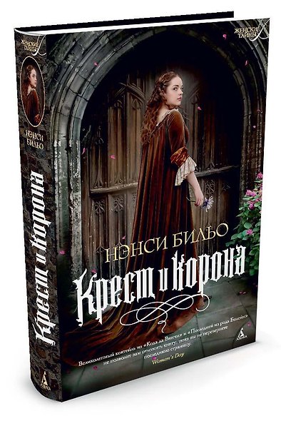 Крест и корона - фото 2